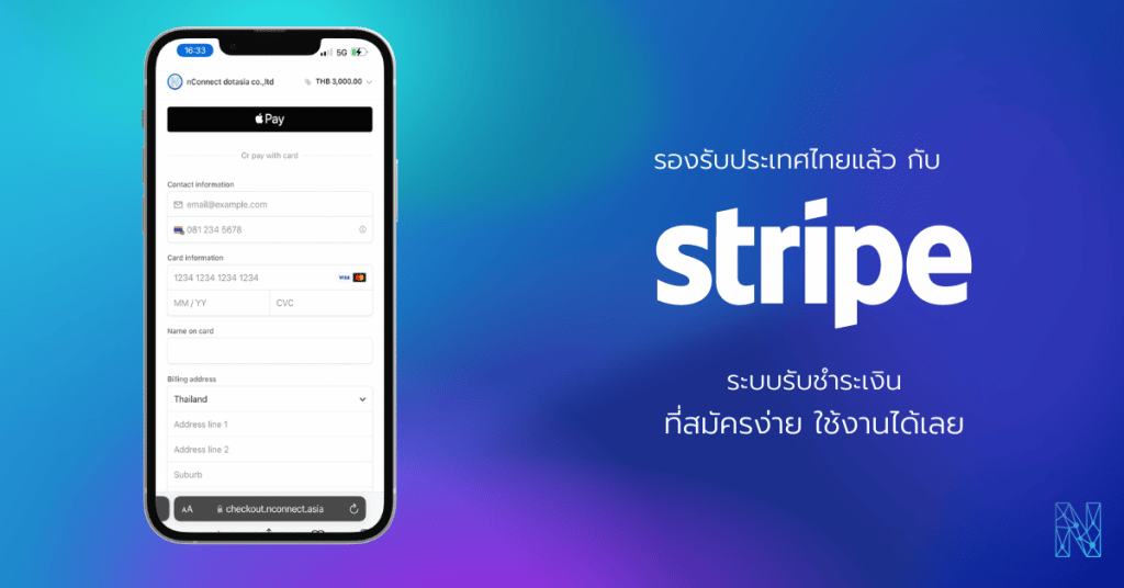 รู้จัก Stripe Payment ระบบรับชำระเงินยอดนิยม ที่ตอนนี้รองรับประเทศไทยแล้ว