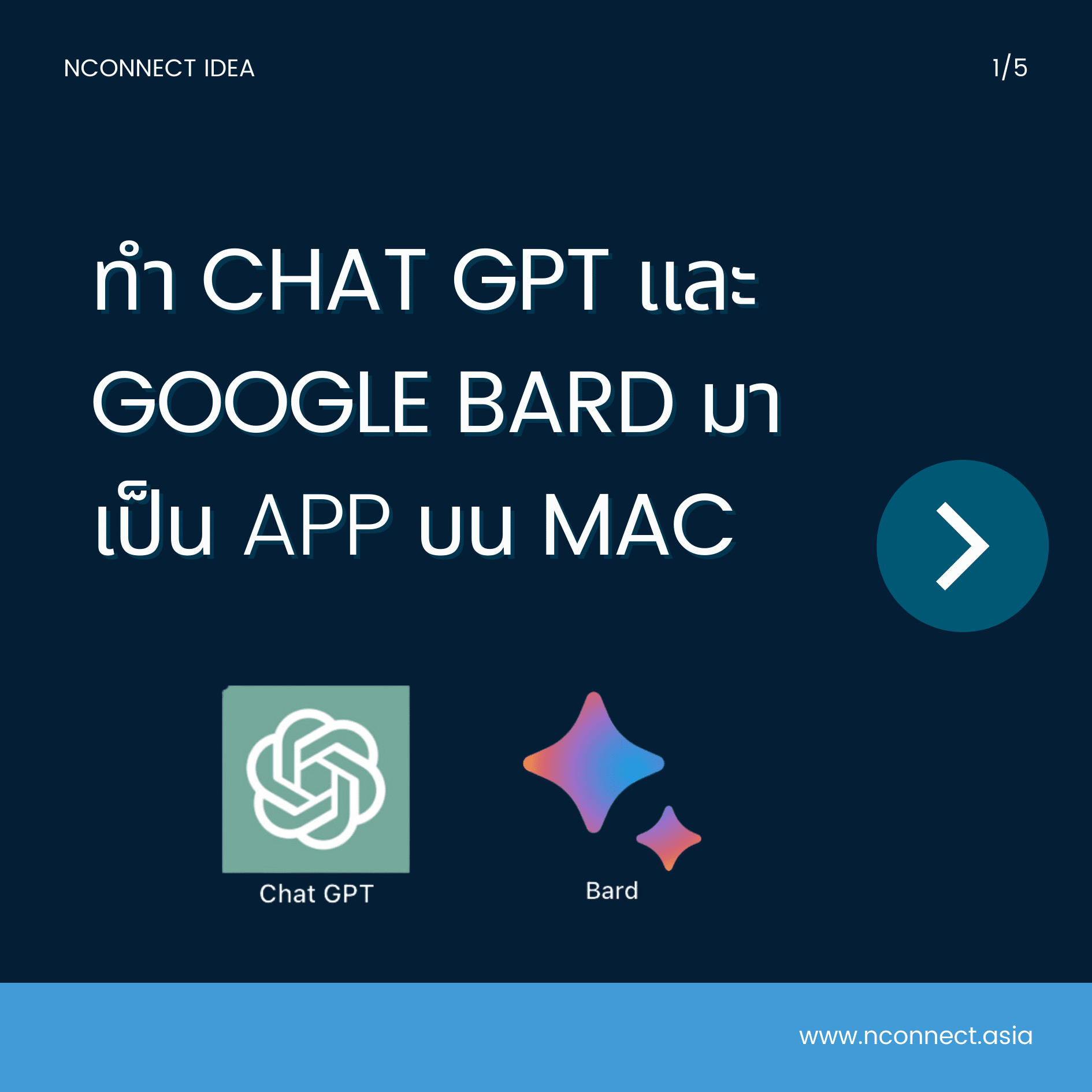 วิธีทำ Chat GPT หรือ Google Bard ให้เป็น Application 
