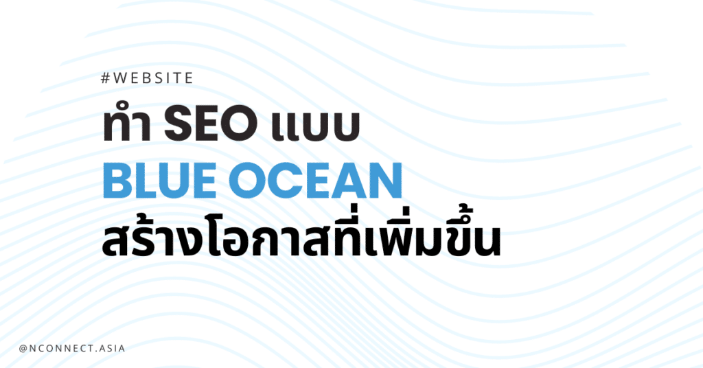 BLUE OCEAN SEO